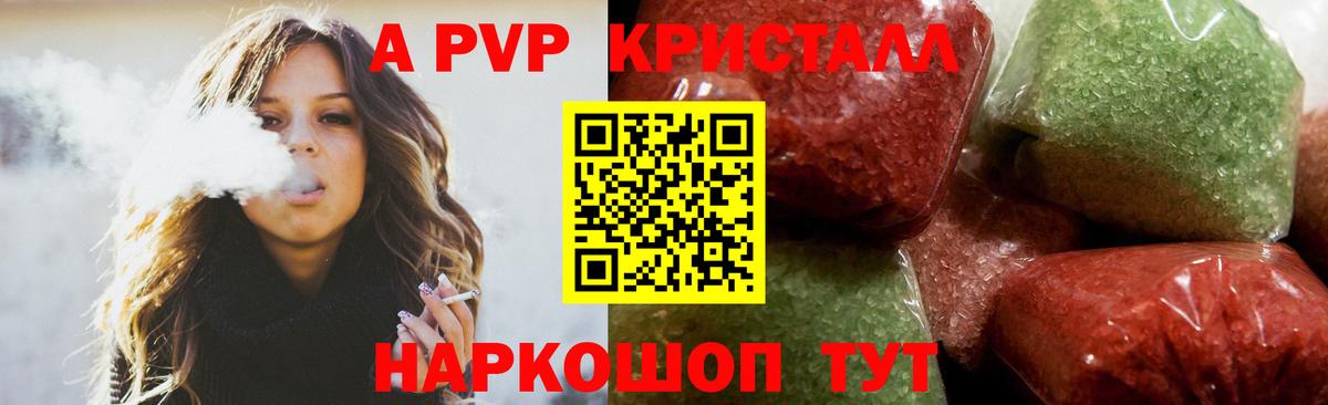 APVP кристаллы Кохма