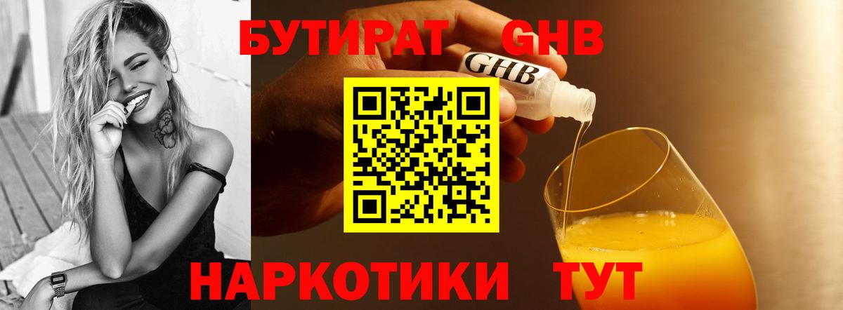 БУТИРАТ  Вход с VPN  Кохма  Бутират буратино 
