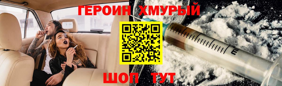 ГЕРОИН гречка Кохма