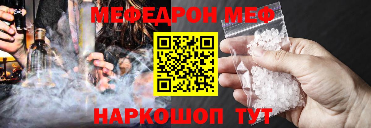 МЯУ-МЯУ кристаллы  МЕФ  Кохма  Меф мука  Вход с VPN 